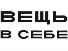 Товарный знак №928269, принадлежит организации Общество с ограниченной ответственностью "Управляющая компания Лабиринт", ОГРН 1097746310420, ИНН 7728701678