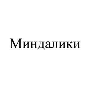 Товарный знак №928364, принадлежит организации Общество с ограниченной ответственностью "ДИАРИТ", ОГРН 1026801227474, ИНН 6832030689