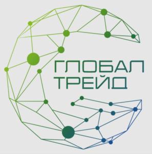 Товарный знак №928481, принадлежит организации Общество с ограниченной ответственностью «ГЛОБАЛТРЕЙД», ОГРН 1187746443004, ИНН 7702431000