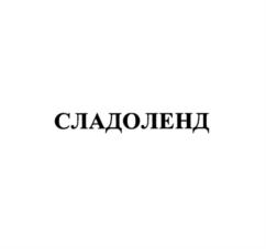 Товарный знак №928500, принадлежит организации Общество с ограниченной ответственностью "КОНДИТЕРСКАЯ ФАБРИКА "ВОЛШЕБНИЦА", ОГРН 1025003209307, ИНН 7729352268