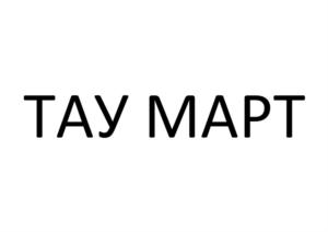 Товарный знак №928537, принадлежит организации Общество с ограниченной ответственностью "КОМОС ГРУПП", ОГРН 1031800558679, ИНН 1831089218