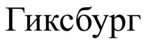Товарный знак №928647, принадлежит организации Общество с ограниченной ответственностью "ПАРТА", ОГРН 1215000031300, ИНН 5032327008