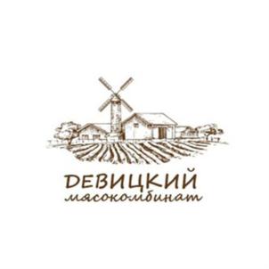 Товарный знак №929017, принадлежит организации Общество с ограниченной ответственностью «ДЕВИЦКИЙ МЯСОКОМБИНАТ», ОГРН 1213600029521, ИНН 3664250821