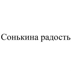 Товарный знак №929029, принадлежит ИП Новокрещенов Михаил Анатольевич, ОГРНИП 319183200069176, ИНН 183210797014