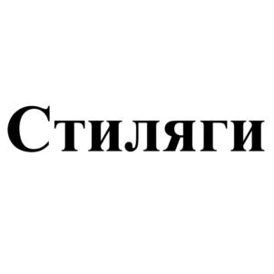 Товарный знак №929120, принадлежит организации Общество с ограниченной ответственностью "Компания "Топ Лайн", ОГРН 1045504011156, ИНН 5503080160
