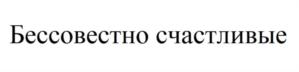 Товарный знак №929262, принадлежит ИП Кадацкая Лилия Николаевна, ОГРНИП 320774600191555, ИНН 690200601154