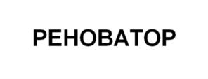 Товарный знак №929286, принадлежит организации Общество с ограниченной ответственностью "СЕЛЕНА", ОГРН 1127746573998, ИНН 7729715514