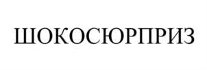 Товарный знак №929305, принадлежит организации Общество с ограниченной ответственностью «Скиф», ОГРН 1127451001347, ИНН 7451333894