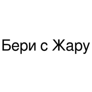 Товарный знак №929520, принадлежит ИП Рамзаев Леонид Александрович, ОГРНИП 304645411800113, ИНН 645400253198