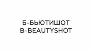 Товарный знак №929712, принадлежит организации Общество с ограниченной ответственностью "ВУЛФСПОРТ", ОГРН 1157746638224, ИНН 7743108737