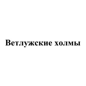 Товарный знак №929793, принадлежит организации Общество с ограниченной ответственностью "ОБЛАКА НН", ОГРН 1165260052847, ИНН 5260423293