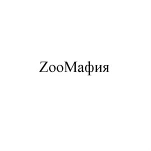 Товарный знак №929953, принадлежит ИП Жмодикова Екатерина Николаевна, ОГРНИП 313402827500025, ИНН 402811646880