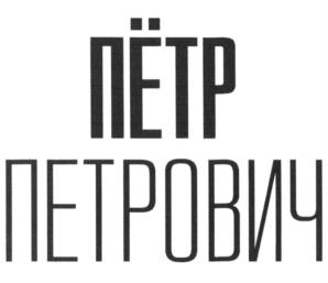 Товарный знак №930086, принадлежит ИП Виноградов Вадим Юрьевич, ОГРНИП 312774636000862, ИНН 772578148590