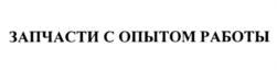Товарный знак №930095, принадлежит организации Общество с ограниченной ответственностью "ТЕХНОДОМ", ОГРН 1045752007674, ИНН 5752035190