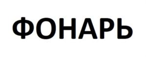 Товарный знак №930197, принадлежит ИП Батанова Алла Наильевна, ОГРНИП 321774600795072, ИНН 773415969440