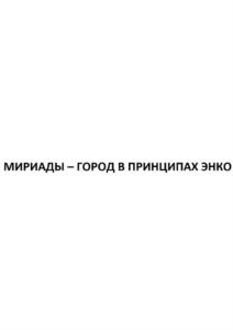 Товарный знак №930206, принадлежит ИП Низамова Елена Валериевна, ОГРНИП 315723200024852, ИНН 720200068103