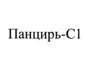 Товарный знак №930362, принадлежит организации Акционерное общество "Конструкторское бюро приборостроения им. академика А.Г. Шипунова", ОГРН 1117154036911, ИНН 7105514574