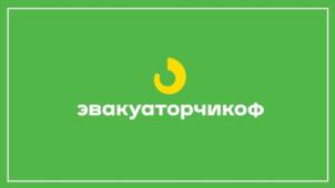 Товарный знак №930544, принадлежит организации Общество с ограниченной ответственностью "Грузовичков", ОГРН 1117847598230, ИНН 7816527718