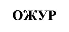 Товарный знак №930709, принадлежит организации Общество с ограниченной ответственностью «Дан Роуз», ОГРН 1026103275450, ИНН 6164067319