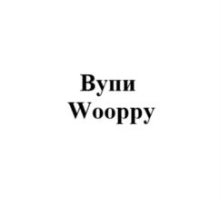 Товарный знак №930744, принадлежит организации Общество с ограниченной ответственностью «Дэлис», ОГРН 1197746201399, ИНН 7743295847
