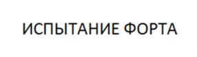 Товарный знак №930752, принадлежит ИП Инякин Константин Сергеевич, ОГРНИП 316121500062248, ИНН 501809019730