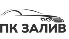 Товарный знак №930774, принадлежит организации Общество с ограниченной ответственностью Производственная Компания "ЗАЛИВ", ОГРН 1177746012180, ИНН 7728358034