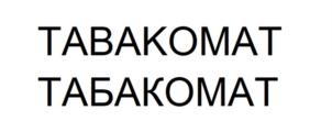 Товарный знак №930974, принадлежит ИП Миронов Артём Валерьевич, ОГРНИП 311774617200963, ИНН 772162499292