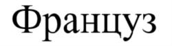Товарный знак №930975, принадлежит организации Общество с ограниченной ответственностью «Мидика», ОГРН 1205000025130, ИНН 5001133355