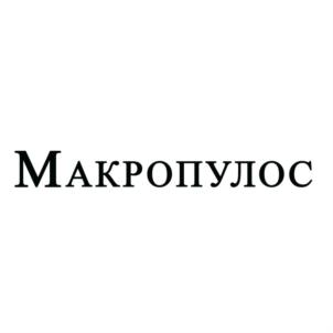 Товарный знак №931113, принадлежит организации Общество с ограниченной ответственностью "Вио-Фарм", ОГРН 1073326001506, ИНН 3306011502