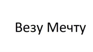 Товарный знак №931134, принадлежит ИП Абрамова Олеся Михайловна, ОГРНИП 318774600540511, ИНН 770900666284