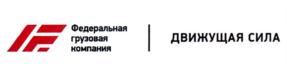 Товарный знак №931271, принадлежит организации Акционерное общество "Федеральная грузовая компания", ОГРН 1106659010600, ИНН 6659209750