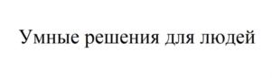 Товарный знак №931397, принадлежит ИП Погорелов Александр Сергеевич, ОГРНИП 318547600177648, ИНН 540817042590