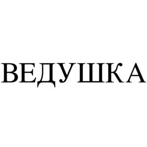 Товарный знак №931535, принадлежит ИП Гузнов Юрий Александрович, ОГРНИП 316246800105711, ИНН 245204697904