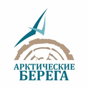Товарный знак №931588, принадлежит организации Общество с ограниченной ответственностью «Научно-производственный комплекс «Арктические берега», ОГРН 1212900006065, ИНН 2901307190