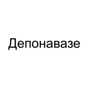 Товарный знак №931665, принадлежит организации Общество с ограниченной ответственностью «Союз», ОГРН 1180280012648, ИНН 278938706