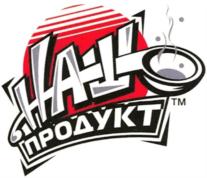 Товарный знак №931697, принадлежит организации Общество с ограниченной ответственностью «НАШ ПРОДУКТ», ОГРН 1026605423041, ИНН 6662103320
