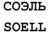 Товарный знак №931786, принадлежит организации Общество с ограниченной ответственностью «Аквилея», ОГРН 1035009159283, ИНН 5045030886