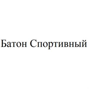 Товарный знак №931921, принадлежит организации Акционерное общество «Сочинский хлебокомбинат», ОГРН 1062320045435, ИНН 2320145827