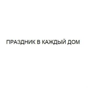 Товарный знак №931950, принадлежит организации Общество с ограниченной ответственностью "ЮниОпт", ОГРН 1167746225558, ИНН 7720333817