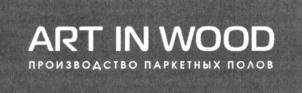 Товарный знак №932005, принадлежит организации Общество с ограниченной ответственностью "Арт ин Вуд", ОГРН 1167746053485, ИНН 9705057806