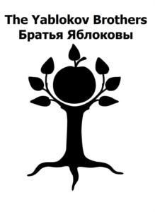 Товарный знак №932105, принадлежит организации ОБЩЕСТВО С ОГРАНИЧЕННОЙ ОТВЕТСТВЕННОСТЬЮ "БРАТЬЯ ЯБЛОКОВЫ", ОГРН 1227800117335, ИНН 7842207954