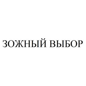 Товарный знак №932146, принадлежит организации Общество с ограниченной ответственностью "КОНДИТЕР - СЕРВИС", ОГРН 1097847009160, ИНН 7810542741