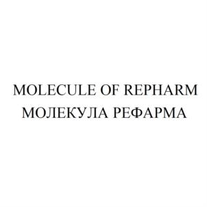 Товарный знак №932181, принадлежит организации Общество с ограниченной ответственностью "Институт фармацевтических реактивов РЕФАРМ", ОГРН 1037739403558, ИНН 7701185521