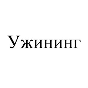 Товарный знак №932265, принадлежит организации Общество с ограниченной ответственностью "Престо плюс", ОГРН 1152901012440, ИНН 2901263496