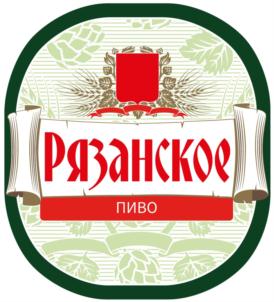 Товарный знак №932389, принадлежит организации Акционерное общество "Русская пивоваренная компания "Хмелёфф", ОГРН 1026200870607, ИНН 6228002327