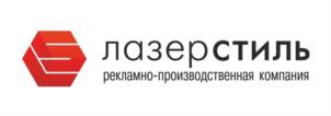 Товарный знак №932420, принадлежит организации Общество с ограниченной ответственностью "Рекламно-производственная компания ЛазерСтиль", ОГРН 1117746690269, ИНН 7701930430