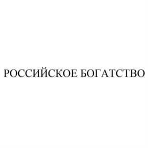 Товарный знак №932545, принадлежит организации Общество с ограниченной ответственностью завод растительных масел "ЧИСТОПОЛЬСКИЙ", ОГРН 1151677000815, ИНН 1652023130