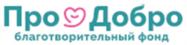 Товарный знак №932673, принадлежит организации БЛАГОТВОРИТЕЛЬНЫЙ ФОНД "ПРОДОБРО", ОГРН 1173300000422, ИНН 3305797354