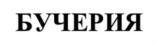 Товарный знак №932681, принадлежит ИП Романов Алексей Викторович, ОГРНИП 316774600419052, ИНН 771502364367