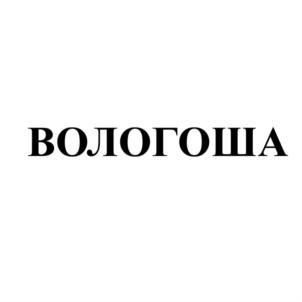 Товарный знак №932801, принадлежит организации Общество с ограниченной ответственностью «ПИТ СТОП», ОГРН 1043500041859, ИНН 3525134578